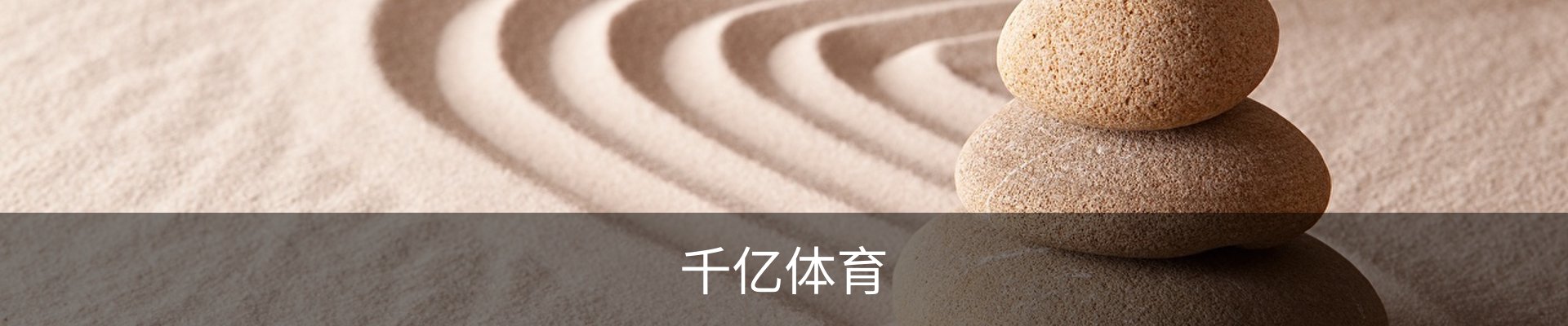 千亿体育