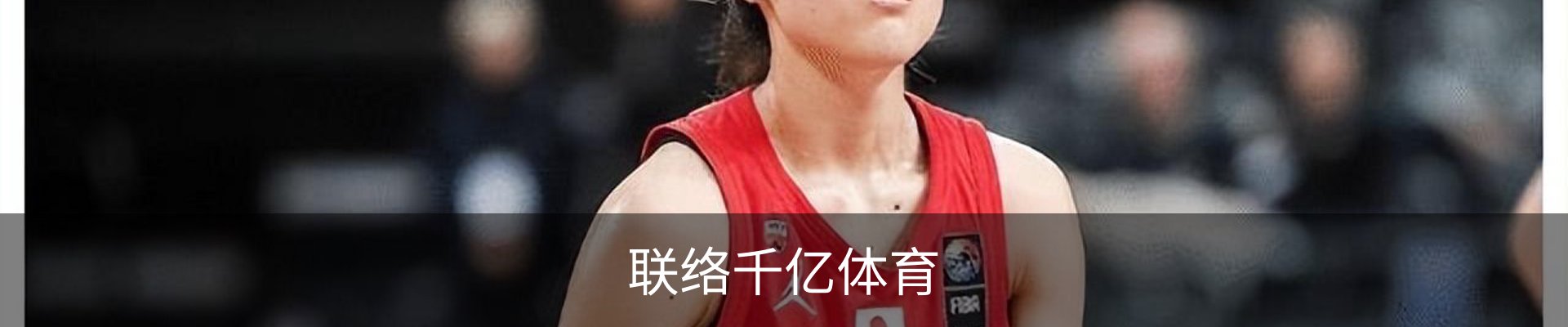 联络千亿体育
